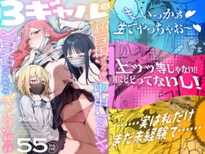 [ie Kenkyuushitsu (ie)] 3 Gal ~Choukyokon Otaku-kun no Nakadashi SEX de Meromero ni Sarechau Gal 3-nin-gumi no Hanashi~ [English] [MTL]