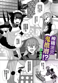ウゲツ] 地獄の沙汰も搾精次第!