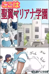 [Zenmai Kourogi] Koko wa Sei Tsubasa Mariana Gakuen