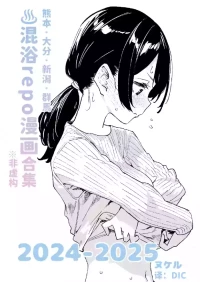 [Kawaisou nano wa Nukeru (Nukeru)] Konyoku Repo Manga Matome 2024-2025 [Chinese] [大D个人翻译] [Digital]
