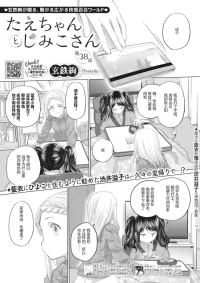 [玄鉄絢] Tae-chan and Jimiko-san (Chapter.38-39, Chapter.41-49) [Digital] [Simplified Chinese] [Script7810]