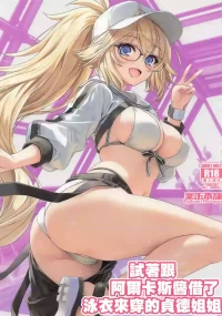 (C107) [Yakan Honpo (Inoue Tommy)] ArCas -chan ni Mizugi o Karite Mita Jeanne Onee-chan | 試著跟阿爾卡斯醬借了泳衣來穿的貞德姐姐 (Fate/Grand Order) [Chinese]