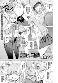 [内東ぐら] ワルいコ