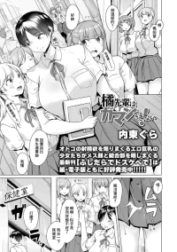[内東ぐら] 橘先輩はガマンできない
