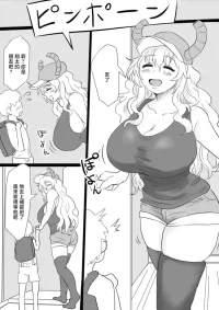 ぽののぞ_魔が差しちゃったルコアさん_小林さんちのメイドラゴン