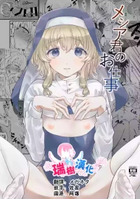 [Gunshuu Apathy] Messiah-kun no Oshigoto | 弥赛亚君的工作 [Chinese] [瑞树汉化组] [Digital]