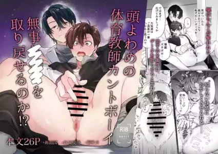 Atama Yowame no Taiiku Kyoushi Kantoboi Buji ××× o Torimodoseru no ka!?