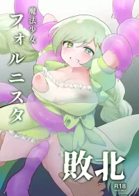 [Me no Kataki] Mahou Shoujo Fornista Haiboku [Digital] (SCANMTL)