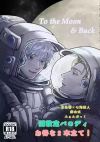[五六] To the Moon&Back (Jujutsu Kaisen) [Digital]