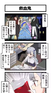 [芋一郎] 救血鬼