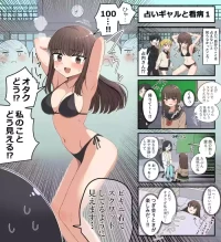 [芋一郎] 占いギャルと看病