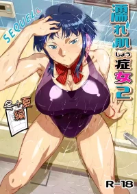 [VOLVOX (おぽこむ)] 濡れ肌症女 2 (C105)[AI机翻]