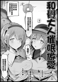 [Ma-kurou] Satori-sama to Saimin Ecchi | 和覺大人催眠做愛 (Touhou Project) [Chinese]