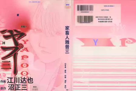 Yapoo the human cattle vol.03 [Chinese Translation]