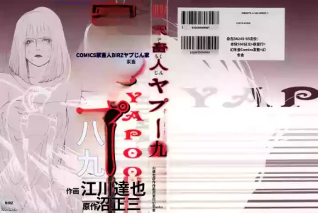 Yapoo the human cattle vol.09 [Chinese Translation]