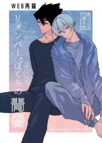 [はこのなか (弝胡)] リメンバー、僕らの青春 (Blue Lock) [Digital]