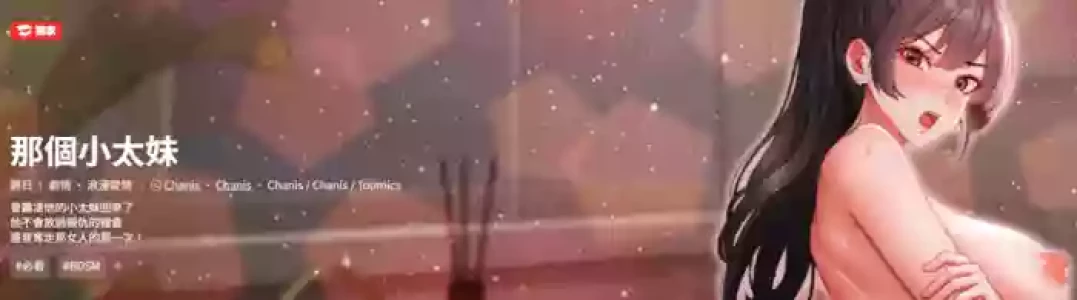 [Chanis] 那個小太妹 1-14 [Chinese] [Ongoing]