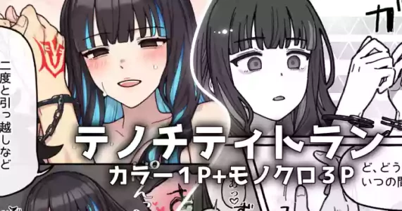 [御劔シュガー] テノち都市開発振興活動記録 (Fate/Grand Order)