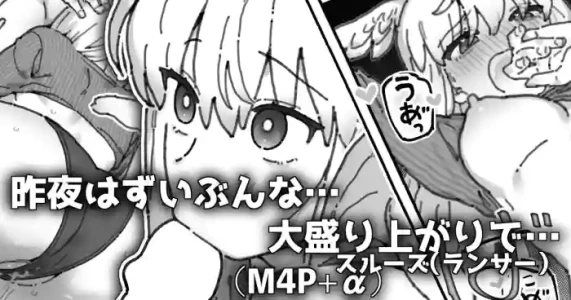 [御劔シュガー] ただスルーズといちゃラブするだけ (Fate/Grand Order)
