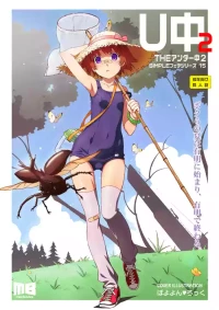 [Märchen BOX (Various)] THE Under Chuugakusei 2 (Various) [Digital]