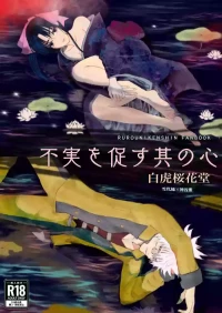 RJ391220 不実を促す其の心