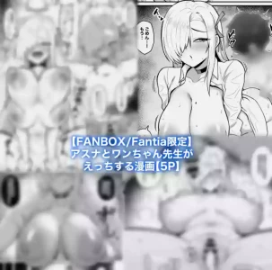 [カイトマン] アスナとえっちする漫画 (ブルーアーカイブ)