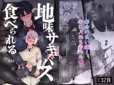[Rui no Anagura Koubou (RuiManabu)] Jimi Succubus ni Taberareru