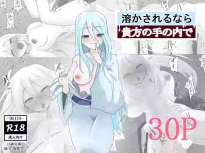 [えなりずし] 溶かされるなら貴方の手の内で