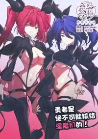 [居炉裏] 勇者はサキュバスに負けない！[Chinese] [紫藤汉化组]