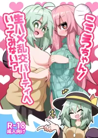 [Honya no Hidari Click (Honya)] Kokoro-chan! Namahame rankō pāti e itte minai?(Touhou Project)[Digital]