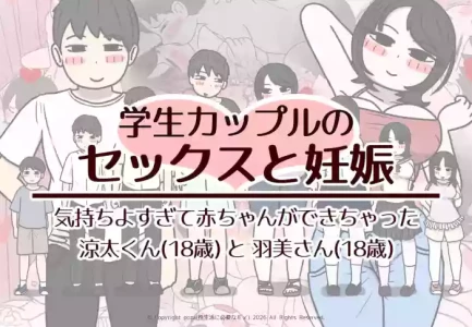 Sex and Pregnancy Among College Couples: Ryota and Hamiko