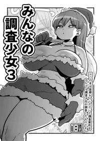 [CRAFT (Kiliu)] Minna no Chousa Shoujo 3 [Digital][Chinese] [机翻]