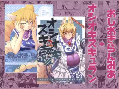[YAMADA AIR BASE (Zawa)] Oshioki Ranmia + Oshioki Scyllan (Touhou Project)