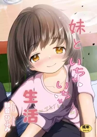 [Heion e Iwakan (Heon Hifumi)] Imouto to Icha Icha Seikatsu
