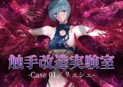 [Dissolute Nemesis] Shyokusyu kaizou jikkenshitsu -Cace 01／Ryushie-