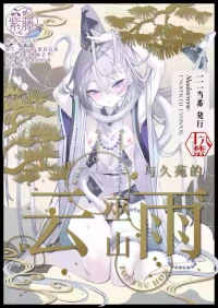 [111 Touban (1-gou)] Kuon to Torokeru Hon | 与久苑的云雨巫山 (Shadowverse) [Chinese] [紫藤汉化组] [Digital]