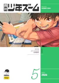 [Shounen Zoom (Shigemaru Shigeru)] Gekkan Shounen Zoom 2026-05 [Digital]