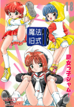 (C77) [Takitate (Kantarou)] Mahou Kyuushiki 18 (Cardcaptor Sakura, Magical Emi, Creamy Mami)