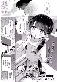 [Sumidumi] Beit-chuu no Yuuwaku | 打工的诱惑 (COMIC ExE 61) [Chinese] [紫藤汉化组] [Digital]