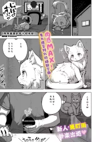[Kamakicho Ame] mutimuti nekomusume no tuyudaku hatu taikenn | 肉肉猫娘的多汁初体验 (COMIC GAIRA Vol. 25) [99个人汉化]