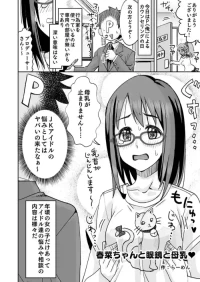 [Ra-men] Haruna-chan to Megane to Bonyuu (THE IDOLM@STER CINDERELLA GIRLS)