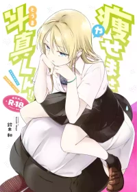 [Nagosuzu Infinity (Suzuki Nago)] Yasemase to Shin-kun!! [English] [Digital]