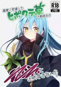 [NAMO] Koudo ni Hattatsu shita Hipokute Sou no Saibaihou wa 〇△× to Kubetsu Dekinai! | The Most Advanced Way to Cultivate Hipokute Grass is No Different From XXX! (Tensei Shitara Slime Datta Ken) [English] {Doujins.com}