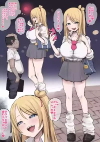 [うるしうろろ] ギャルと餓鬼体型おじさん