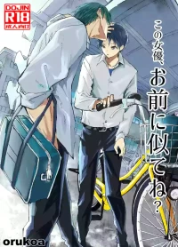 [AOQLO (orukoa)] Kono joyu, omae ni nite ne? [Digital]