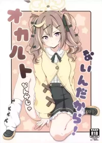 (C107) [Kanrakutei (AK)] Occult nanka ja Nain dakara! | I'm Telling You, It's Not the Occult! (Blue Archive) [English]