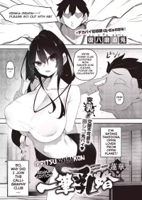 [Fukuyama Naoto] Ippitsu "Nyuu" Kon  | A Stroke Of Busty Marriage Ch. 1-3 [English] [Digital]