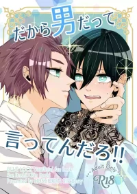 [星空SilkBerry (朔良 逢)] だから男だって言ってんだろ！！ (Blue Lock) [Digital]