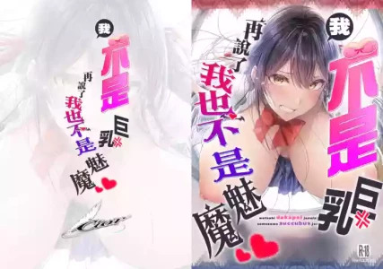 [Cior (ken-1)] Watashi Dekapai ja Naishi Somosomo Succubus ja Nai [Chinese]