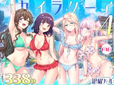 [かみか堂 (銀曜ハル)] スパ・カイラクーア 4